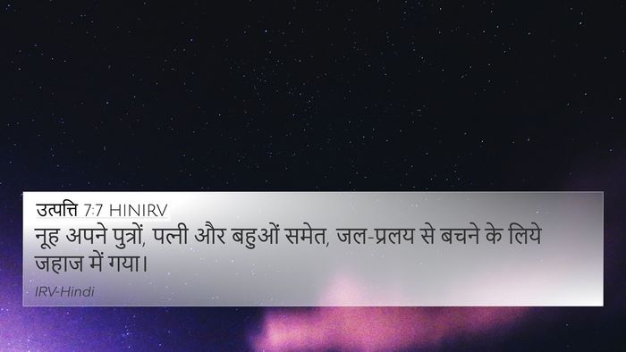 उत्पत्ति 7:7 HINIRV Bible Verse Image