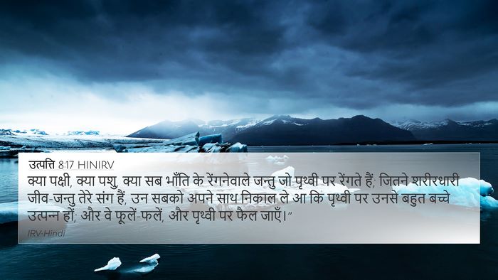 उत्पत्ति 8:17 HINIRV Bible Verse Image