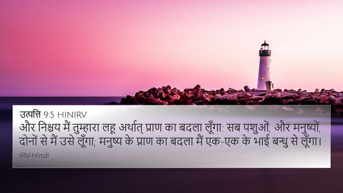 उत्पत्ति 9:5 HINIRV Bible Verse Image