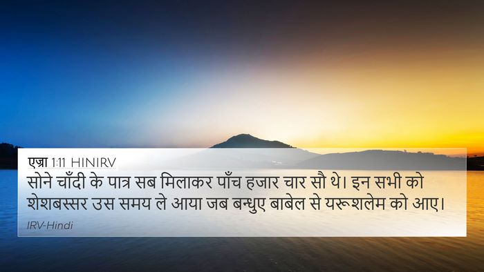 एज्रा 1:11 HINIRV Bible Verse Image