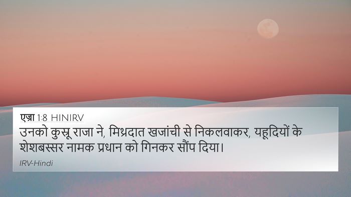 एज्रा 1:8 HINIRV Bible Verse Image