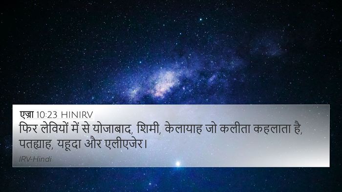 एज्रा 10:23 HINIRV Bible Verse Image