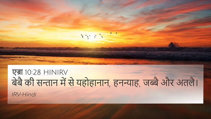 एज्रा 10:28 HINIRV Bible Verse Image