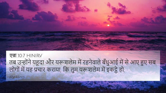 एज्रा 10:7 HINIRV Bible Verse Image