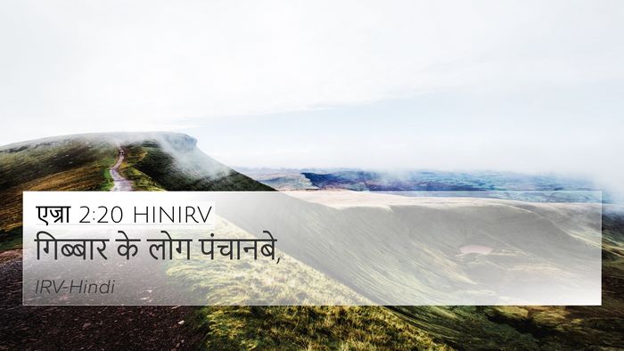 एज्रा 2:20 HINIRV 4K Wallpaper - गिब्बार के लोग - 4K Wallpaper Bible Verse