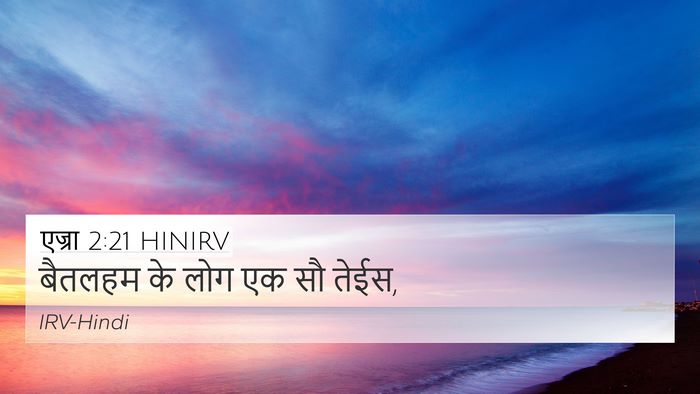 एज्रा 2:21 HINIRV Bible Verse Image
