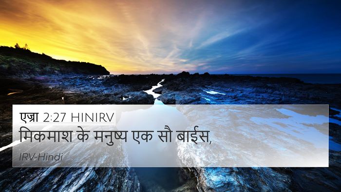 एज्रा 2:27 HINIRV 4K Wallpaper - मिकमाश के मनुष्य - 4K Wallpaper Bible Verse
