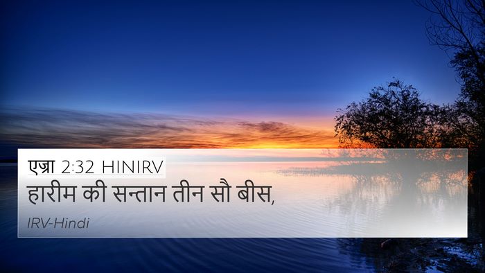 एज्रा 2:32 HINIRV 4K Wallpaper - हारीम की सन्तान - 4K Wallpaper Bible Verse
