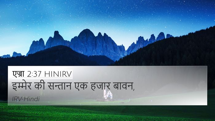 एज्रा 2:37 HINIRV Bible Verse Image