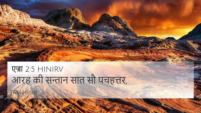 एज्रा 2:5 HINIRV Bible Verse Image