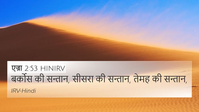 एज्रा 2:53 HINIRV 4K Wallpaper - बर्कोस की सन्तान, - 4K Wallpaper Bible Verse