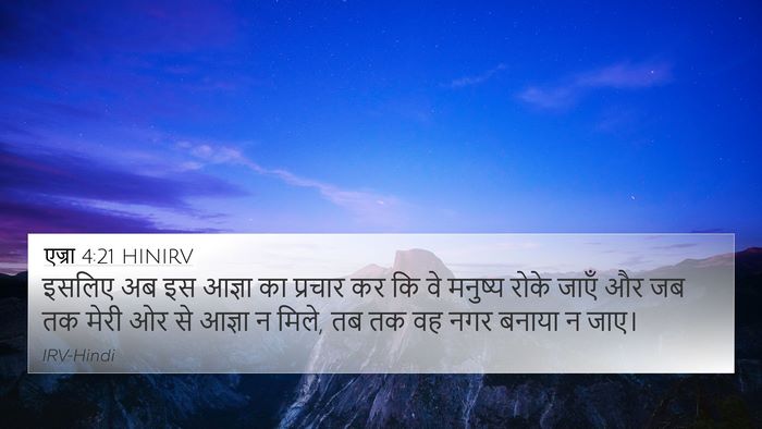एज्रा 4:21 HINIRV 4K Wallpaper - इसलिए अब इस आज्ञा - 4K Wallpaper Bible Verse