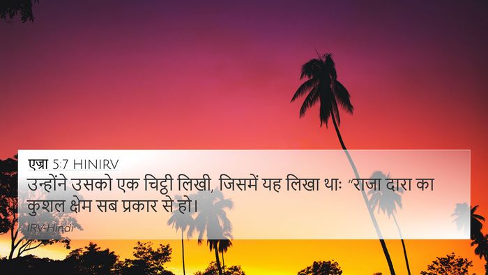 एज्रा 5:7 HINIRV 4K Wallpaper - उन्होंने उसको एक - 4K Wallpaper Bible Verse
