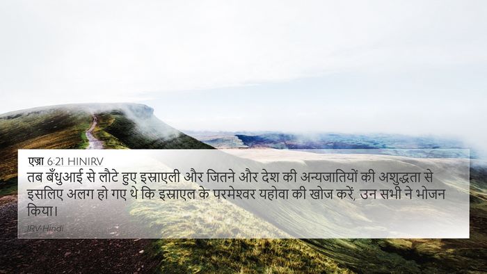 एज्रा 6:21 HINIRV Bible Verse Image