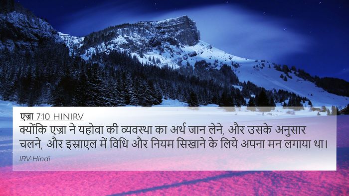एज्रा 7:10 HINIRV Bible Verse Image