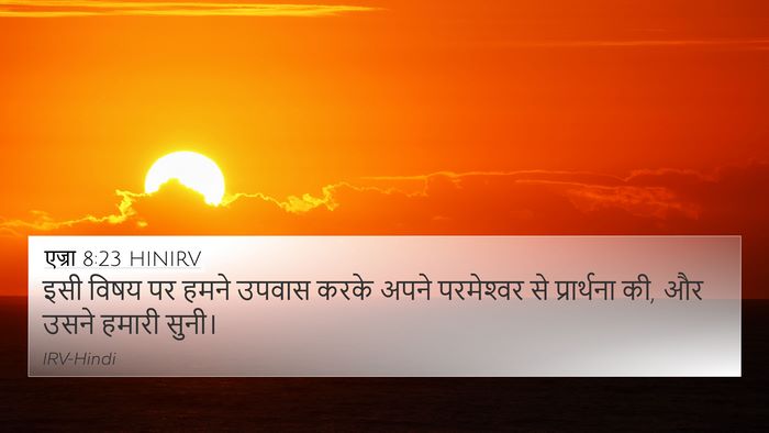 एज्रा 8:23 HINIRV Bible Verse Image