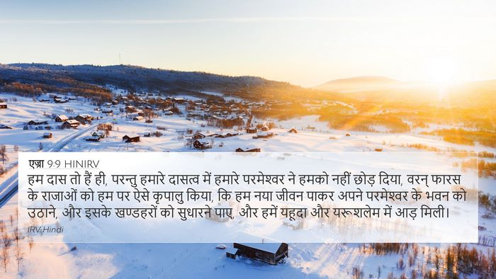 एज्रा 9:9 HINIRV Bible Verse Image