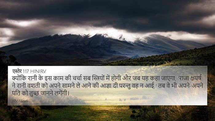 एस्तेर 1:17 HINIRV Bible Verse Image