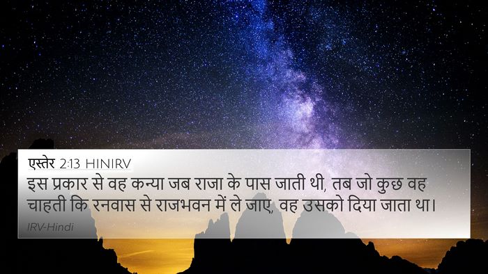 एस्तेर 2:13 HINIRV Bible Verse Image