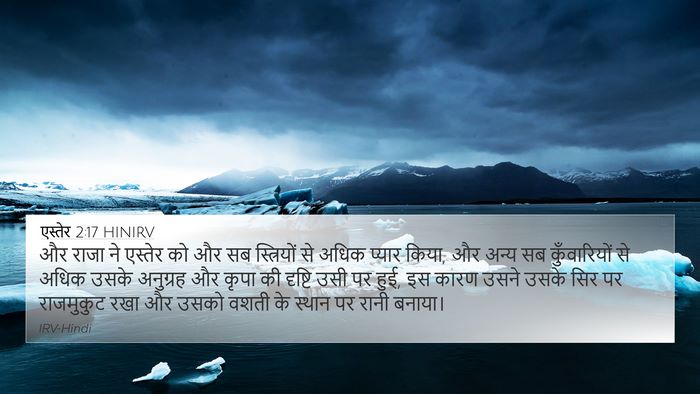 एस्तेर 2:17 HINIRV Bible Verse Image