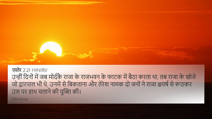 एस्तेर 2:21 HINIRV Bible Verse Image