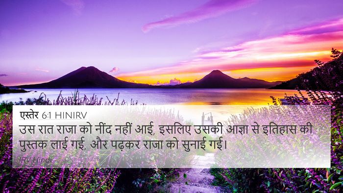 एस्तेर 6:1 HINIRV Bible Verse Image