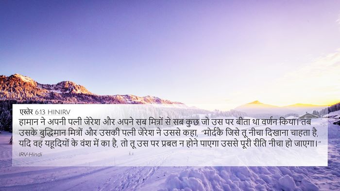 एस्तेर 6:13 HINIRV Bible Verse Image
