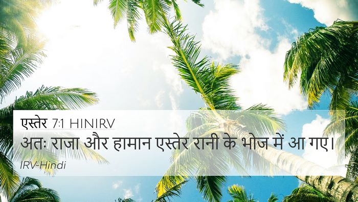 एस्तेर 7:1 HINIRV 4K Wallpaper - अतः राजा और हामान - 4K Wallpaper Bible Verse