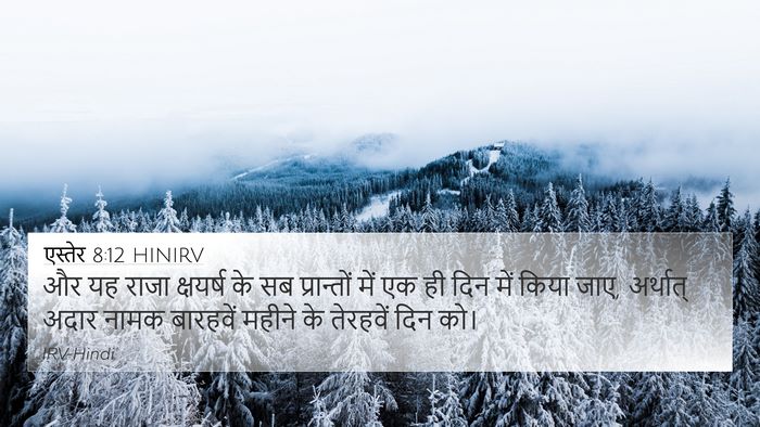 एस्तेर 8:12 HINIRV Bible Verse Image