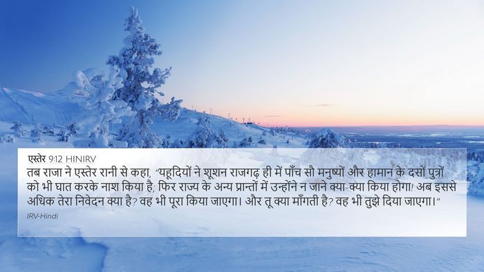 एस्तेर 9:12 HINIRV Bible Verse Image