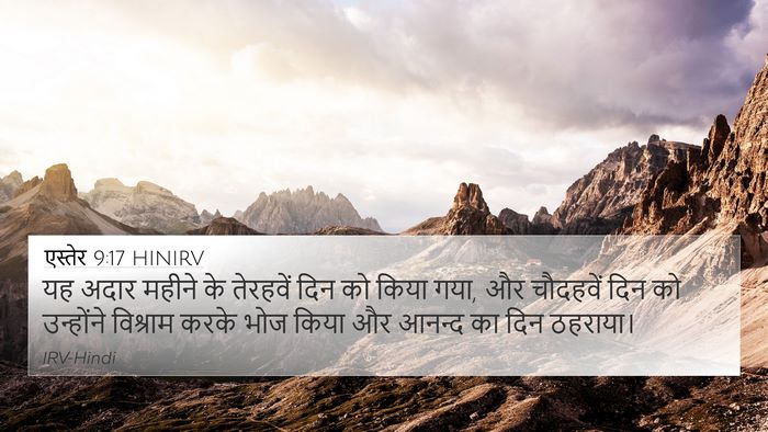 एस्तेर 9:17 HINIRV Bible Verse Image