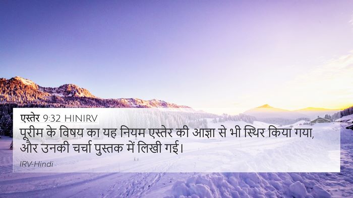 एस्तेर 9:32 HINIRV 4K Wallpaper - पूरीम के विषय का यह - 4K Wallpaper Bible Verse