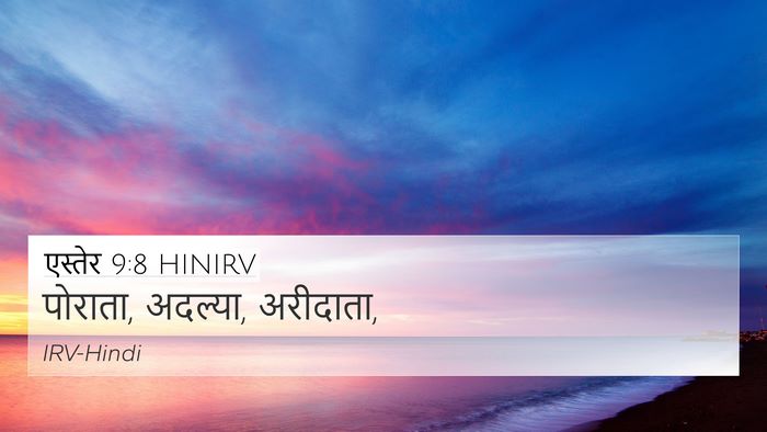 एस्तेर 9:8 HINIRV 4K Wallpaper - पोराता, अदल्या, - 4K Wallpaper Bible Verse
