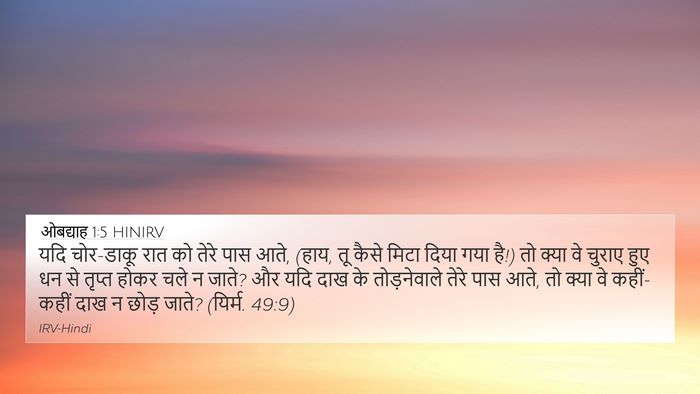 ओबद्याह 1:5 HINIRV Bible Verse Image