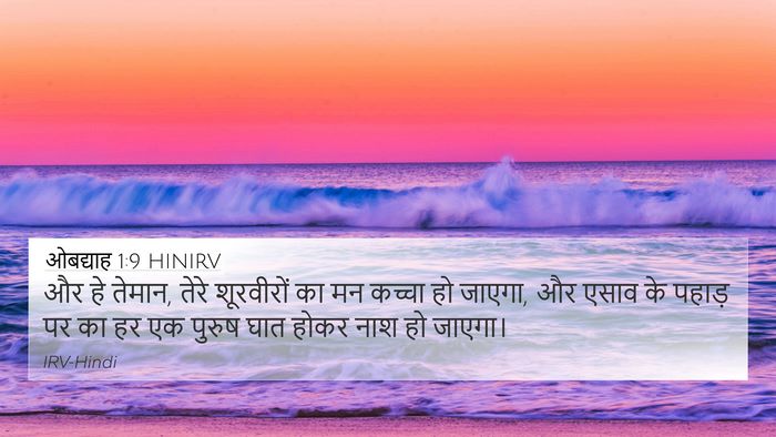 ओबद्याह 1:9 HINIRV Bible Verse Image