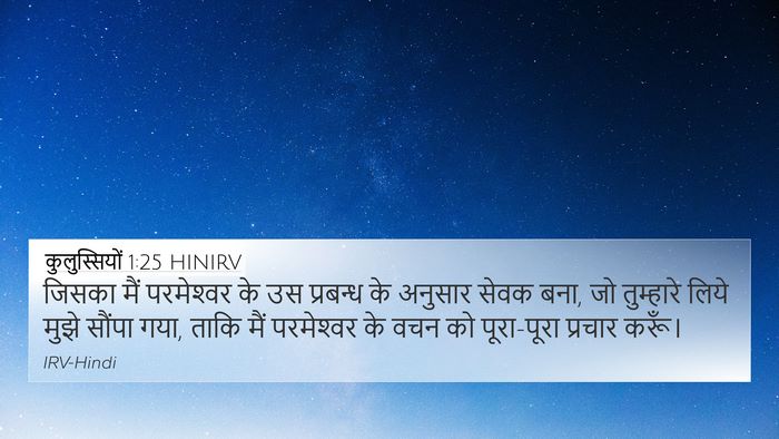 कुलुस्सियों 1:25 HINIRV Bible Verse Image