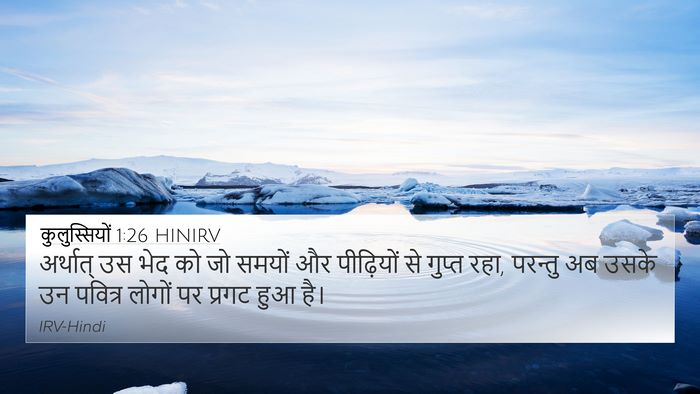 कुलुस्सियों 1:26 HINIRV Bible Verse Image