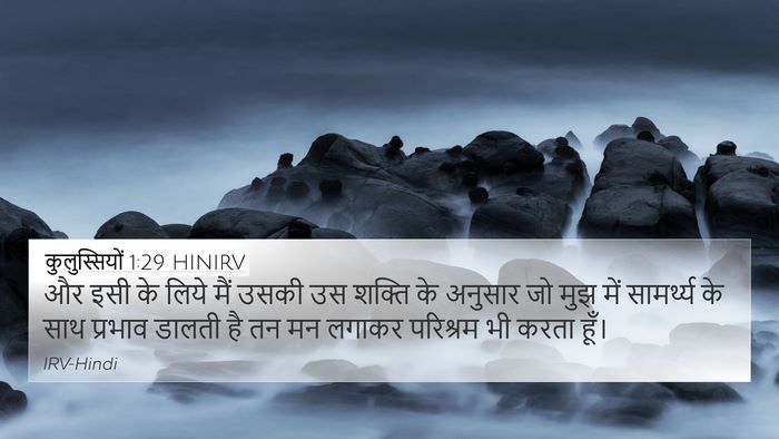 कुलुस्सियों 1:29 HINIRV Bible Verse Image