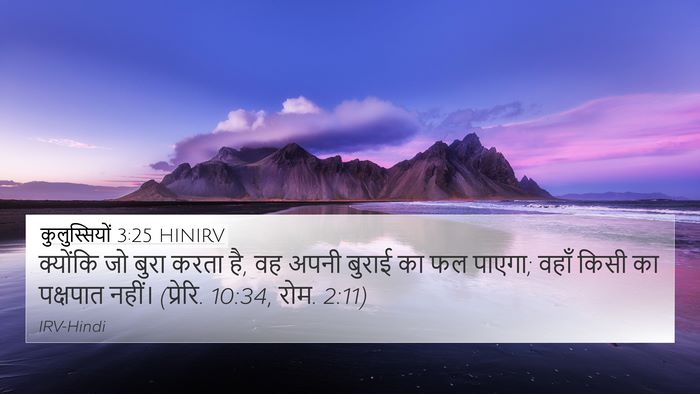 कुलुस्सियों 3:25 HINIRV Bible Verse Image