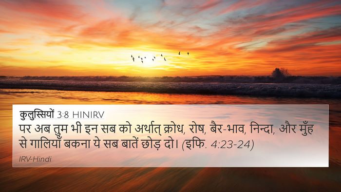 कुलुस्सियों 3:8 HINIRV Bible Verse Image