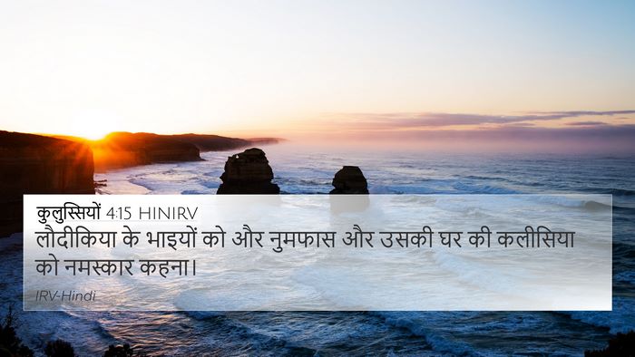 कुलुस्सियों 4:15 HINIRV Bible Verse Image