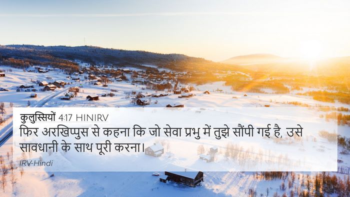कुलुस्सियों 4:17 HINIRV Bible Verse Image