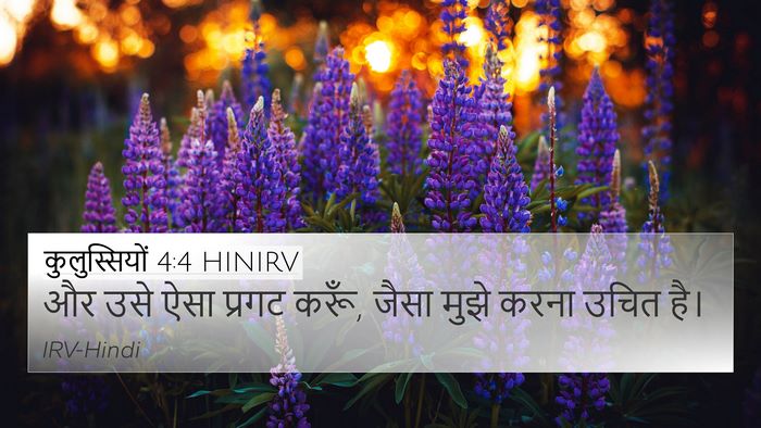 कुलुस्सियों 4:4 HINIRV Bible Verse Image