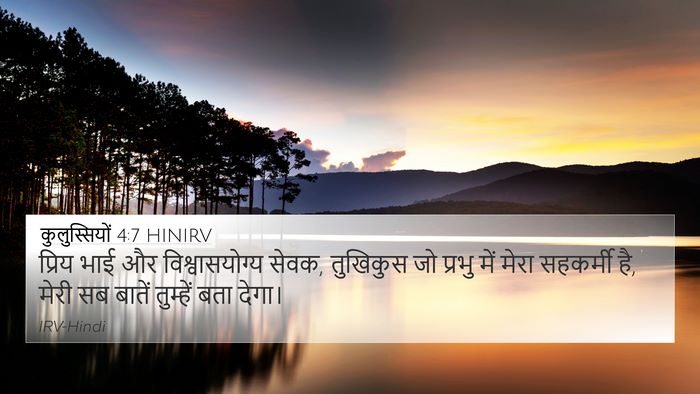 कुलुस्सियों 4:7 HINIRV Bible Verse Image