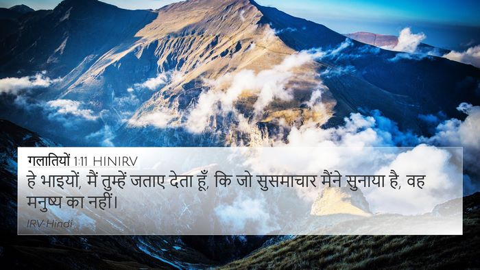 गलातियों 1:11 HINIRV Bible Verse Image