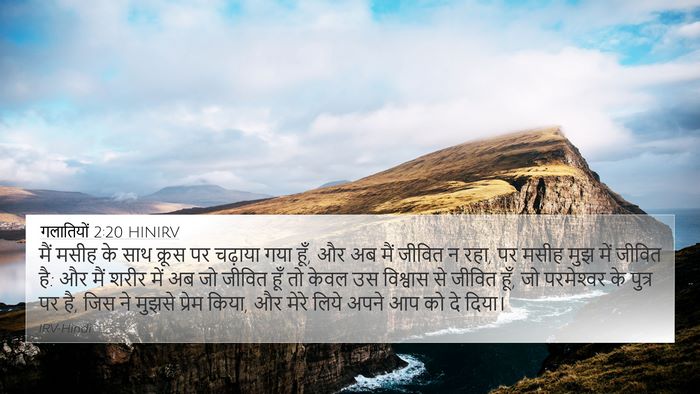 गलातियों 2:20 HINIRV Bible Verse Image