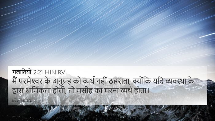 गलातियों 2:21 HINIRV Bible Verse Image