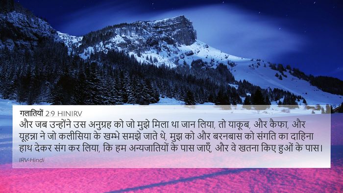 गलातियों 2:9 HINIRV Bible Verse Image