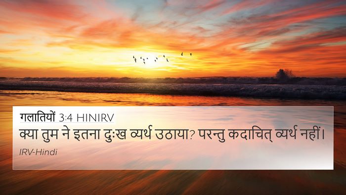 गलातियों 3:4 HINIRV Bible Verse Image