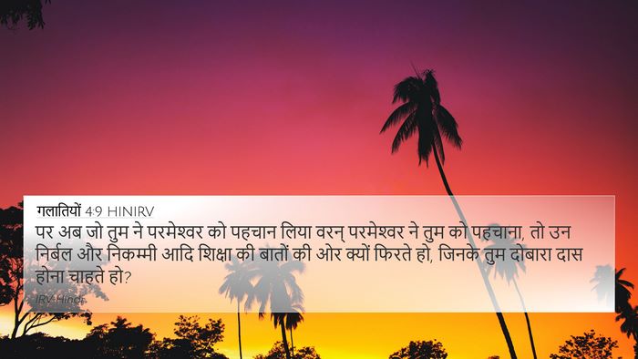 गलातियों 4:9 HINIRV Bible Verse Image